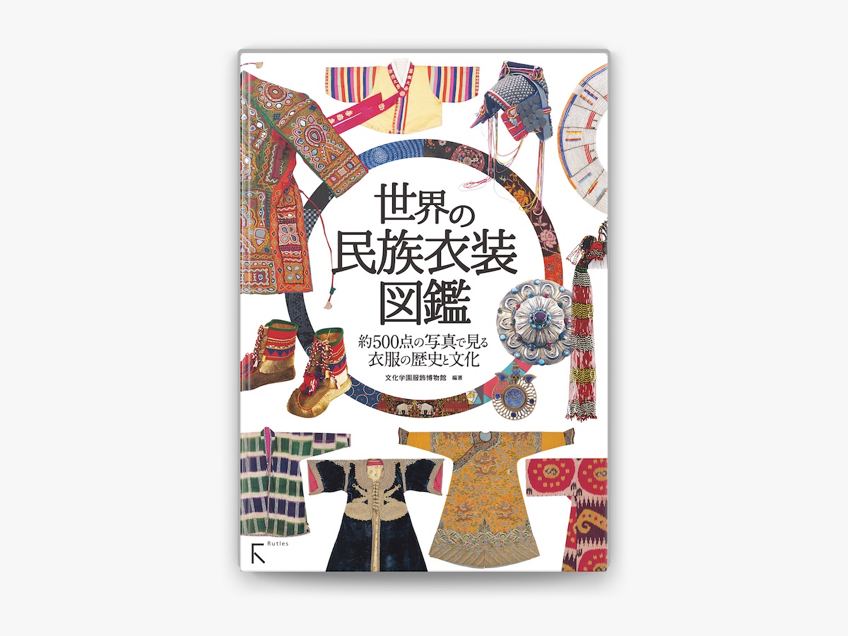 世界の民族衣装図鑑 by 文化学園服飾博物館 on Apple Books