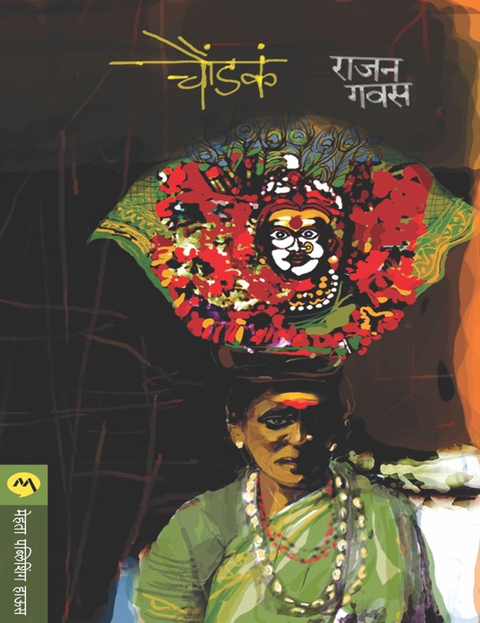 CHOUNDAKA