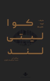 کوالیتی‌لند