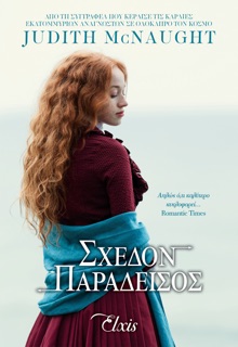 Σχεδόν Παράδεισος by Judith McNaught
