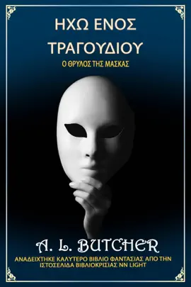 Read: Ηχώ Ενός Τραγουδιού Book