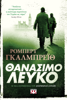 Θανάσιμο Λευκό - Robert Galbraith