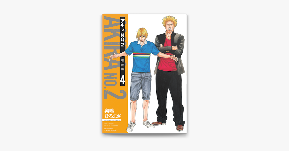 Apple Booksでアキラno 2 新装版 4 電子限定特典ペーパー付き を読む Apple Booksでアキラno 2 新装版 4 電子限定特典ペーパー付き を読む