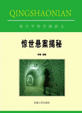 Read: 惊世悬案揭秘