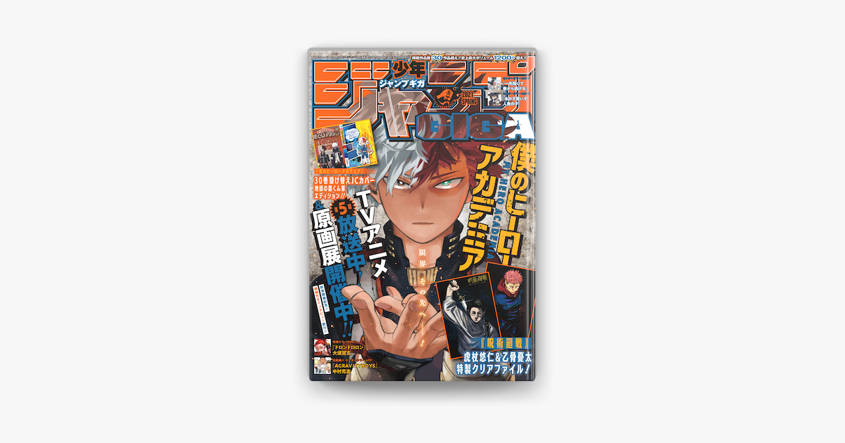 ジャンプgiga 21 Spring On Apple Books ジャンプgiga 21 Spring On Apple Books