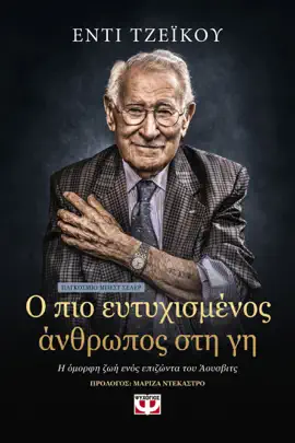 Ο Πιο Ευτυχισμένος Άνθρωπος στη Γη