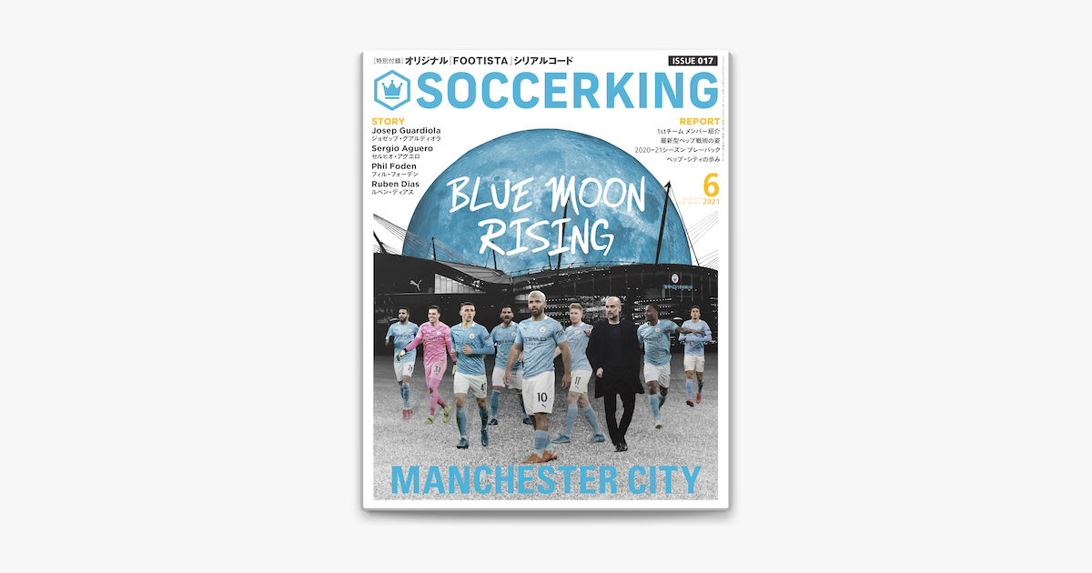 Apple Booksでsoccer King 21年6月号を読む Apple Booksでsoccer King 21年6月号を読む