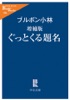 増補版 ぐっとくる題名