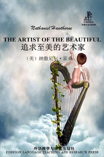 追求至美的艺术家 by 纳撒尼尔·霍桑