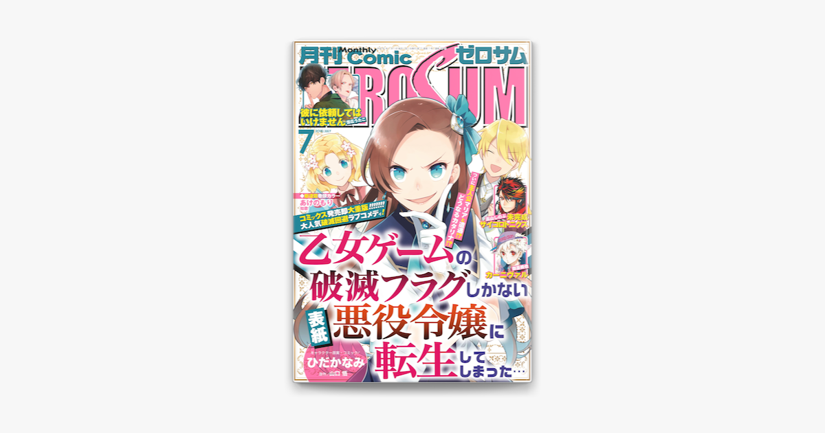 Apple Booksでcomic Zero Sum コミック ゼロサム 18年7月号を読む Apple Booksでcomic Zero Sum コミック ゼロサム 18年7月号を読む