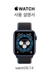 Apple Watch 사용 설명서
