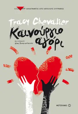 Read: Book Καινούργιο αγόρι