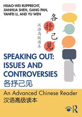 Read: Speaking Out: Book Issues and Controversies 各抒己见