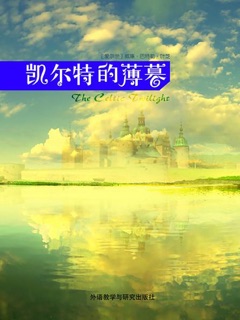 凯尔特的薄暮 by 威廉·巴特勒·叶芝