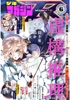 月刊少年マガジンR 2021年6号 [2021年5月20日発売]