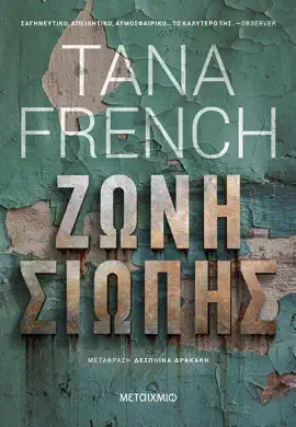Read: Ζώνη Σιωπής Book