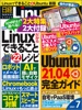日経Linux(リナックス) 2021年7月号 [雑誌]