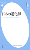 日本の道化師 - 大島幹雄