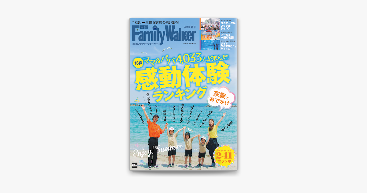 Apple Booksで関西familywalker 18夏号を読む