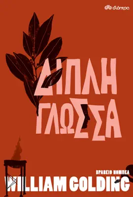Read: Διπλή γλώσσα Book