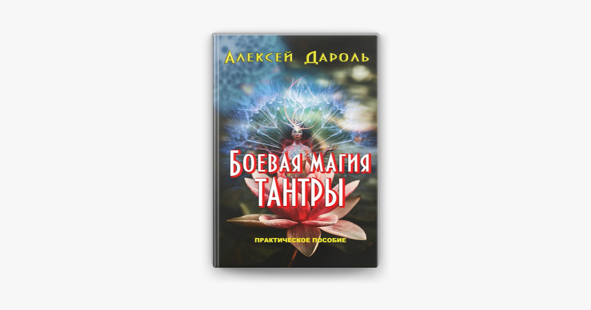 Что такое боевая магия? - Магия Вселенной
