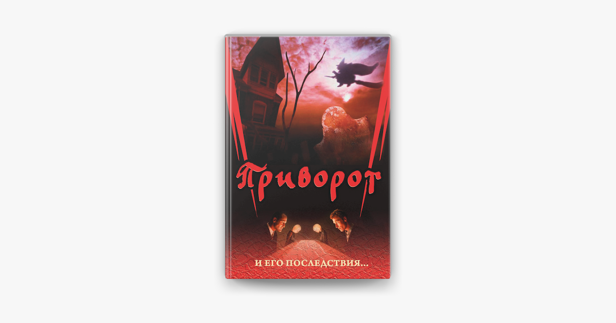 Признаки приворота у мужчин: последствия и как его определить