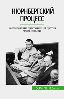 Нюрнбергский процесс by Quentin Convard