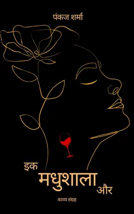Read: इक मधुशाला और Book