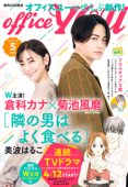 月刊officeYOU 2023年5月号 - officeYOU編集部