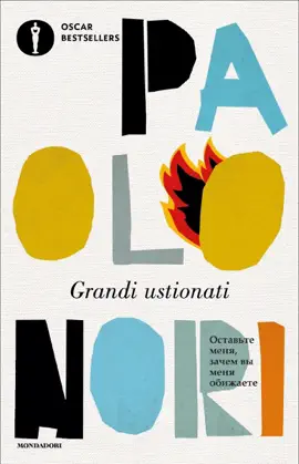 Read: Grandi ustionati Book