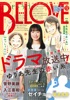 BE・LOVE 2023年12月号 [2023年11月1日発売]