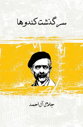 Read: سرگذشت کندوها Book