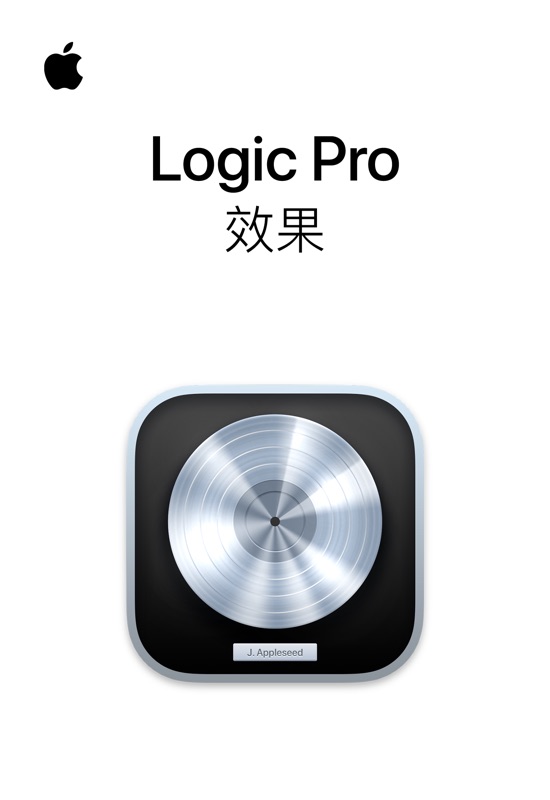 Logic Pro 效果