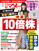 日経マネー 2023年5月号 [雑誌] - 日経マネー編集部