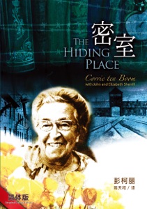 密室 THE HIDING PLACE