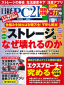 日経PC21(ピーシーニジュウイチ) 2023年5月号 [雑誌] - 日経PC21編集部