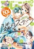 別冊フレンド 2024年3月号[2024年2月13日発売]