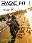 RIDE HI No.9(2022年3月号) - RIDEHI編集部