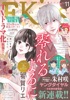 EKiss 2023年11月号 [2023年9月25日発売]