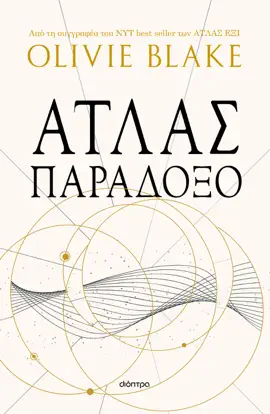 Read: Book Άτλας παράδοξο