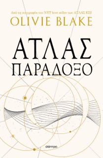 Άτλας παράδοξο by Olivie Blake
