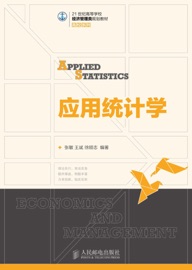 应用统计学