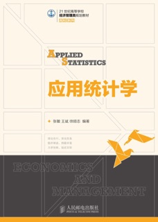 应用统计学 by 张敏
