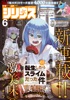 月刊少年シリウス 2023年6月号 [2023年4月26日発売]