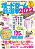 全国のショップ&カフェ店員が推した ボードゲーム総選挙2022