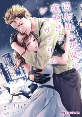 Read: 囚われの明星と夜明けのシュヴァリエ