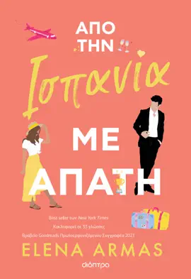 Read: Από την Ισπανία με Book απάτη