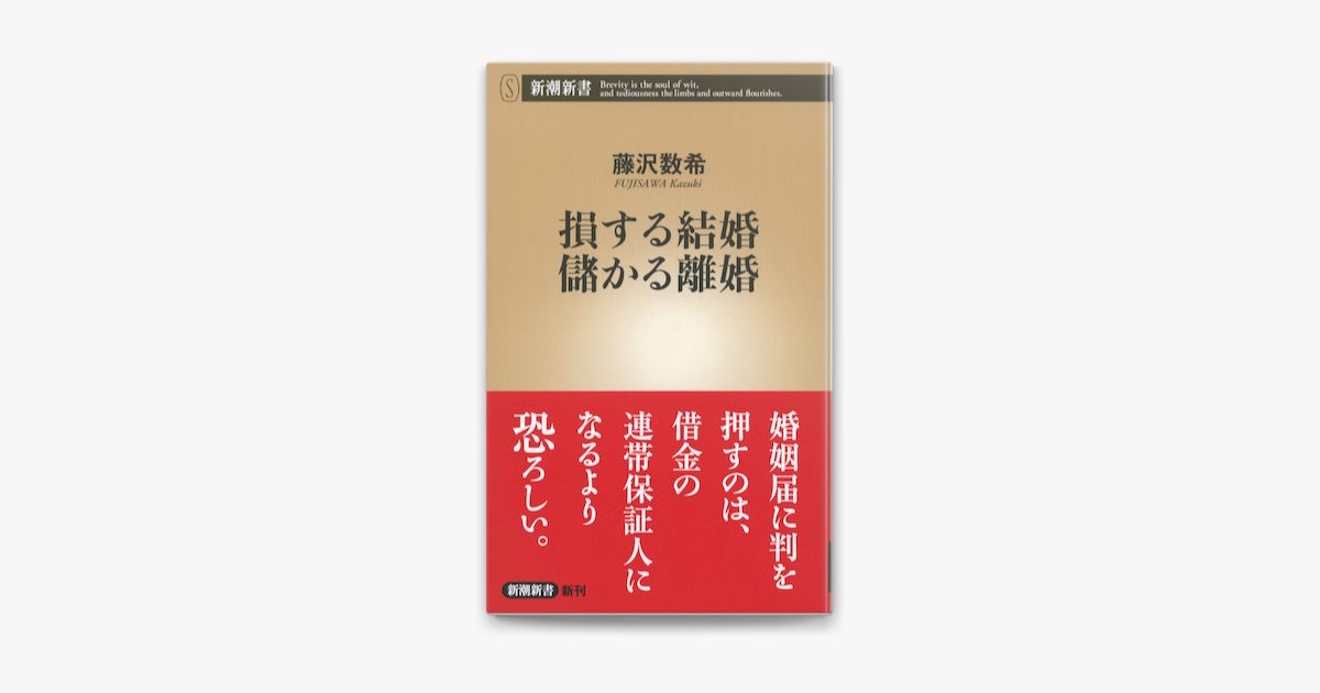 Apple Booksで損する結婚 儲かる離婚を読む