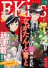 EKiss 2024年1月号 [2023年11月25日発売]