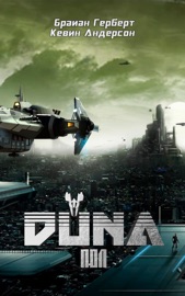Дюна. Пол